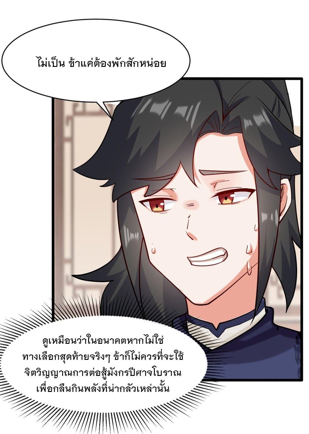 Endless Devourer ตอนที่ 52 (28)