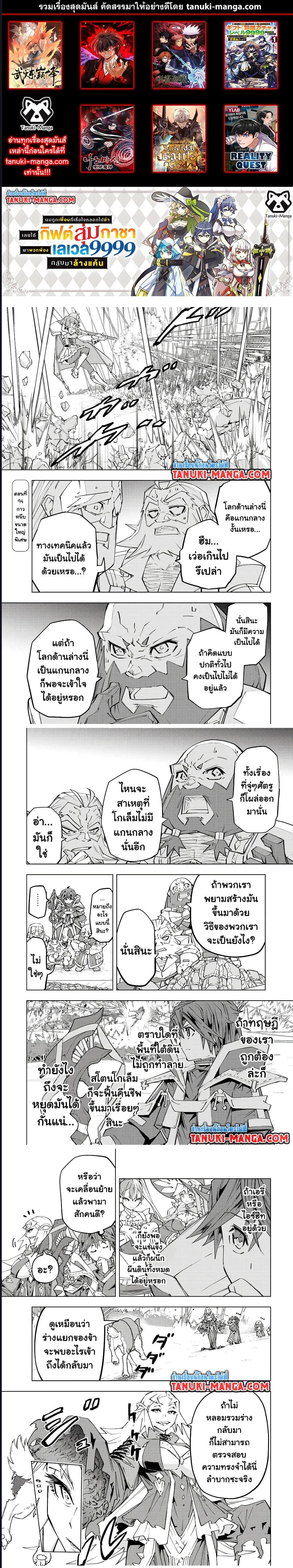 Shinjiteita ตอนที่ 94 (1)