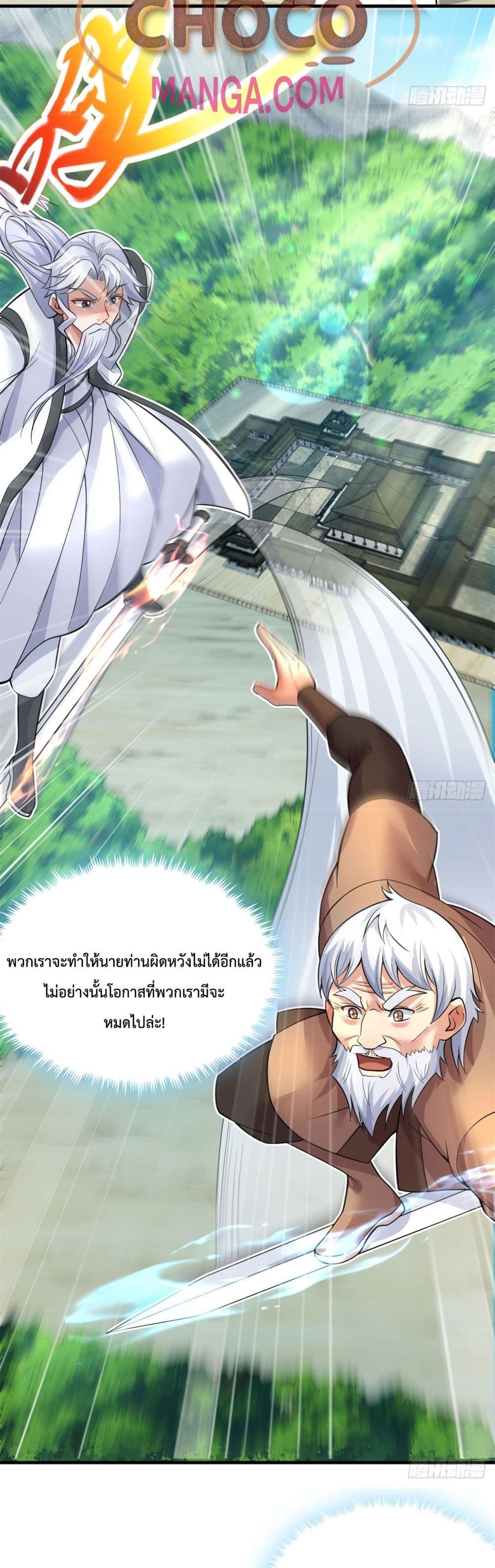 I Can Become A Sword God ตอนที่ 38 (10)