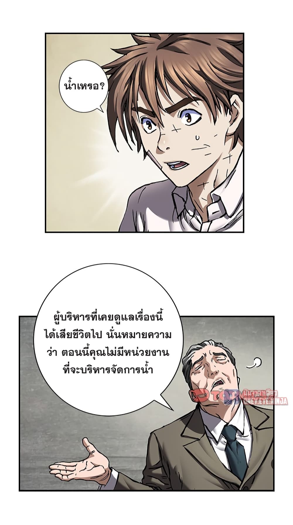 Leviathan ตอนที่ 132 (17)