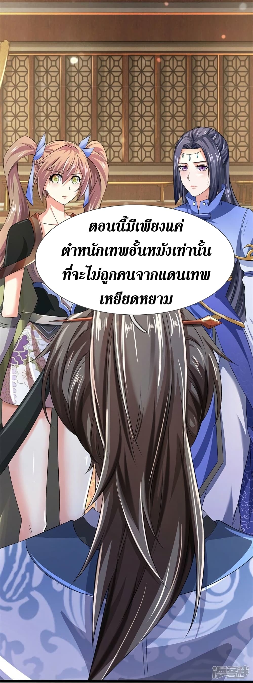 Sky Sword God ตอนที่ 533 (15)