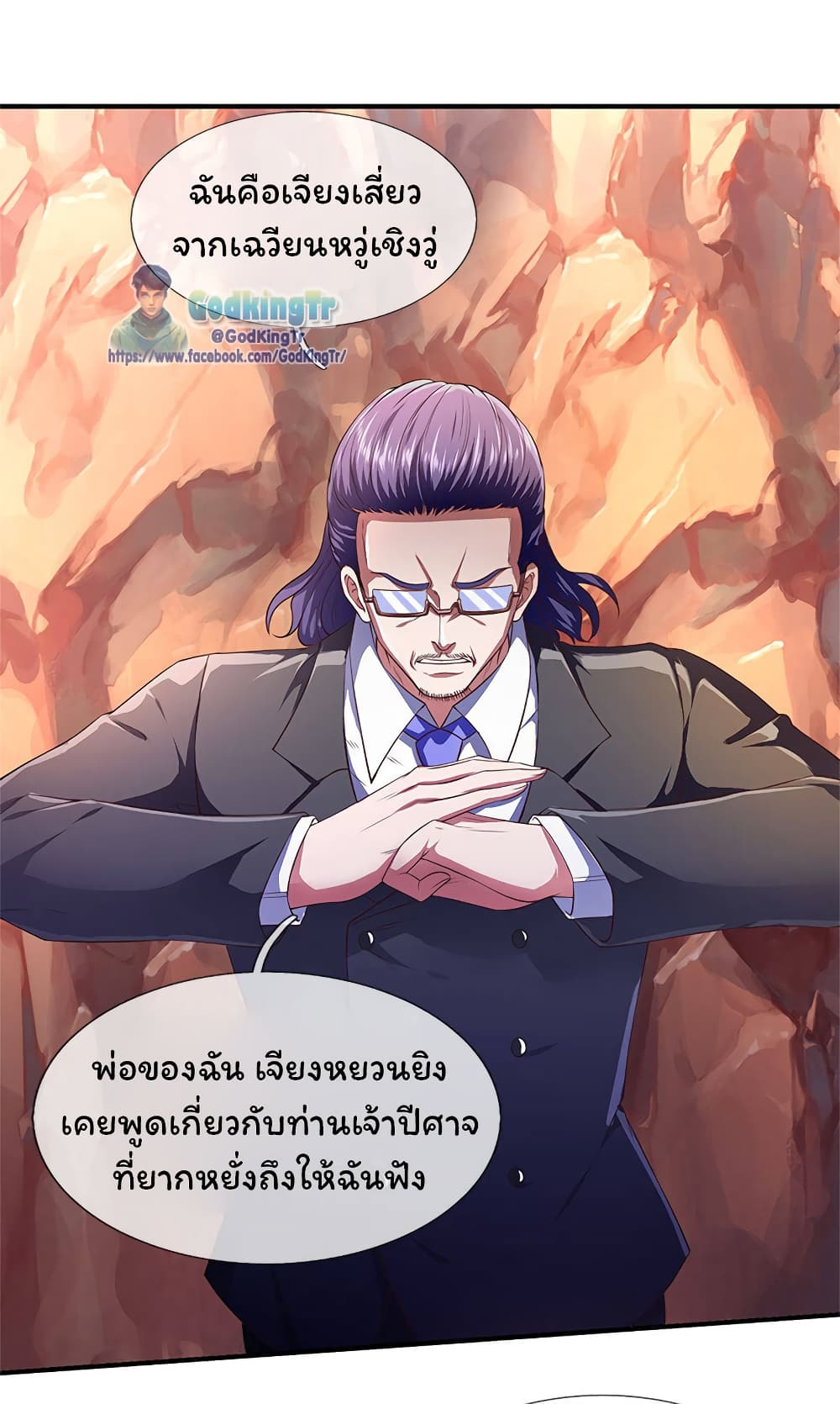 Eternal god King ตอนที่ 127 (10)