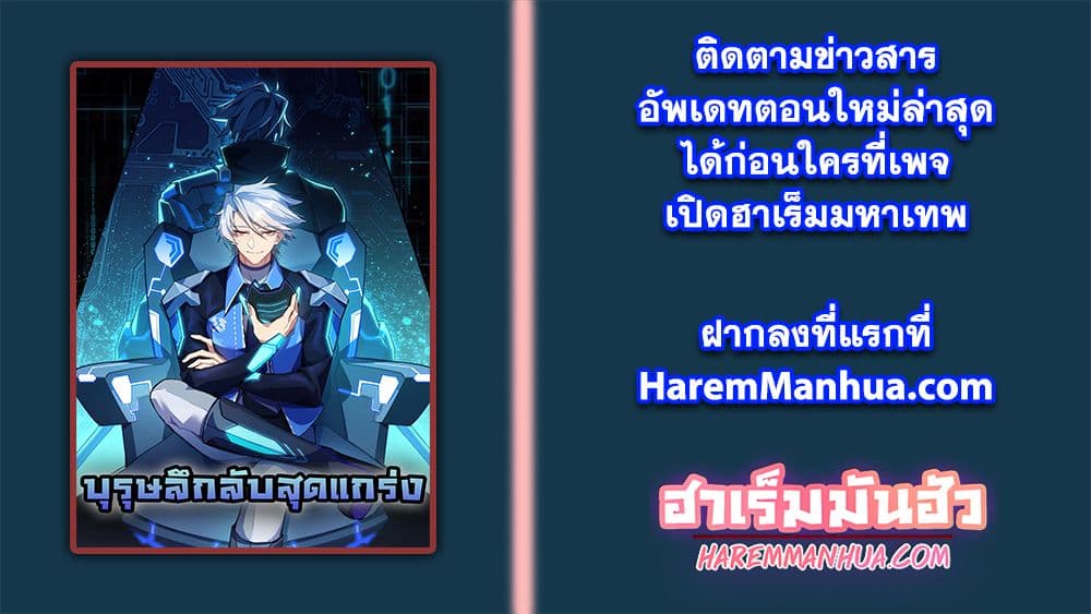 A Powerful Hidden Character ตอนที่ 9 (32)