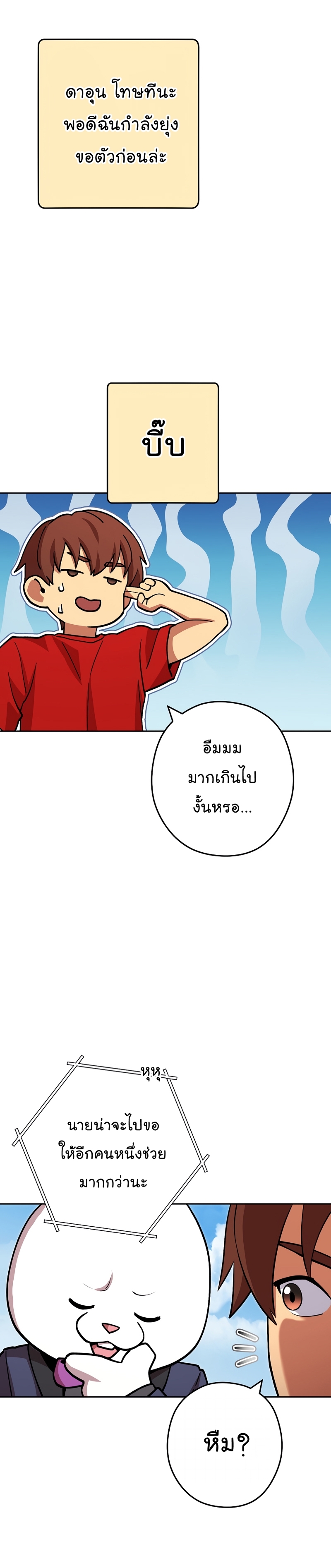 Dungeon Reset ตอนที่138 (35)