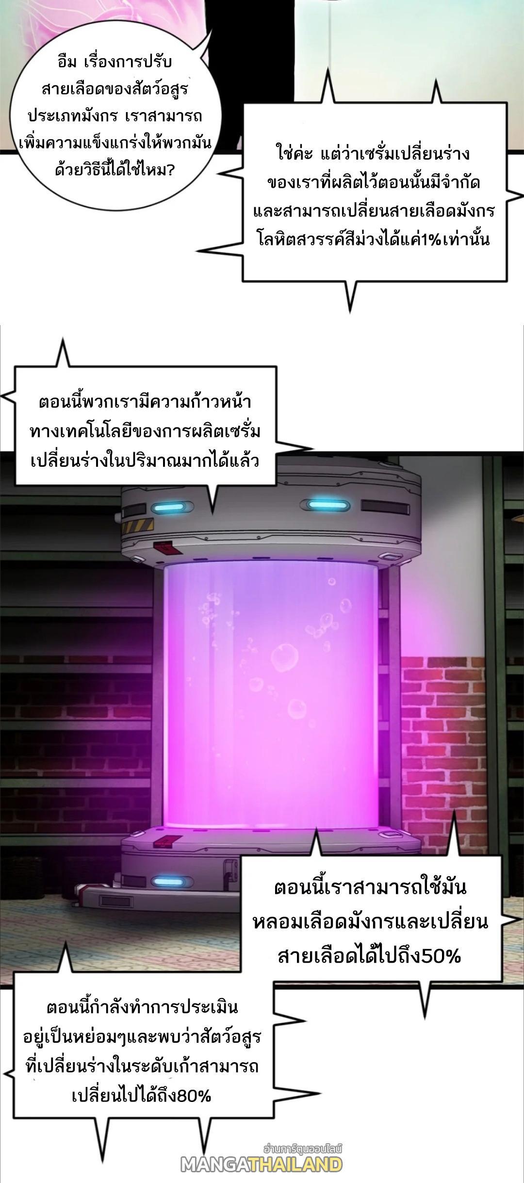 Astral Pet Store ตอนที่ 142 (33)