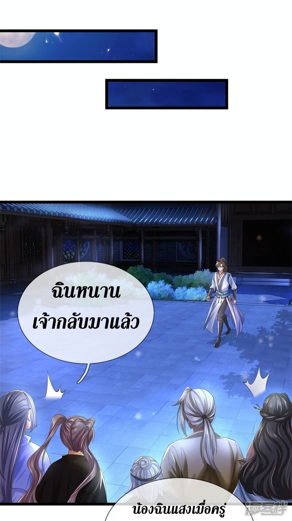 Sky Sword God ตอนที่ 537 (5)