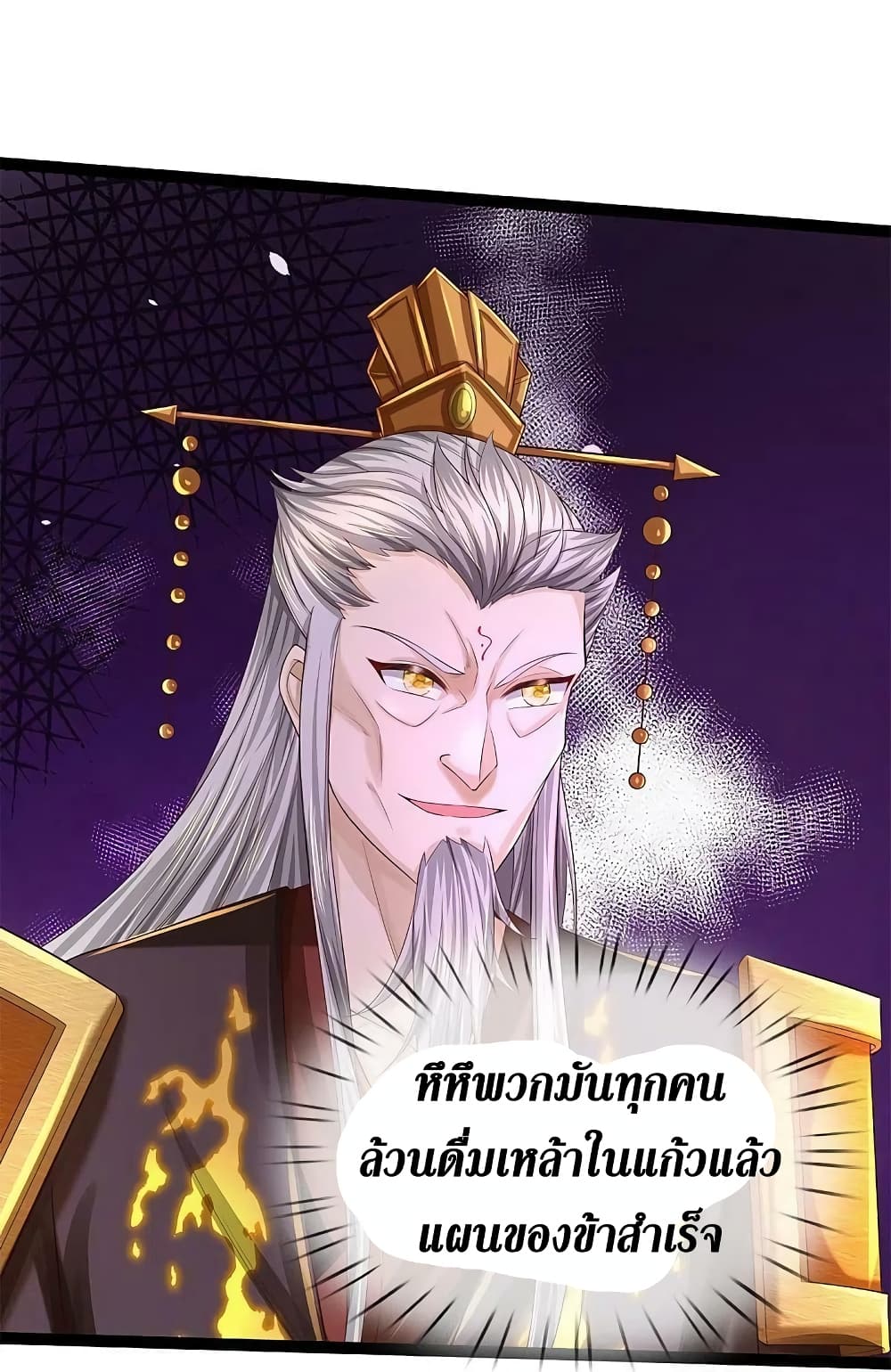 Sky Sword God ตอนที่ 578 (13)