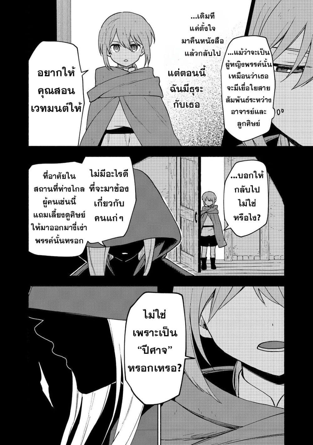 Otome Game no Heroine de Saikyou Survival @COMIC ตอนที่ 17 (23)