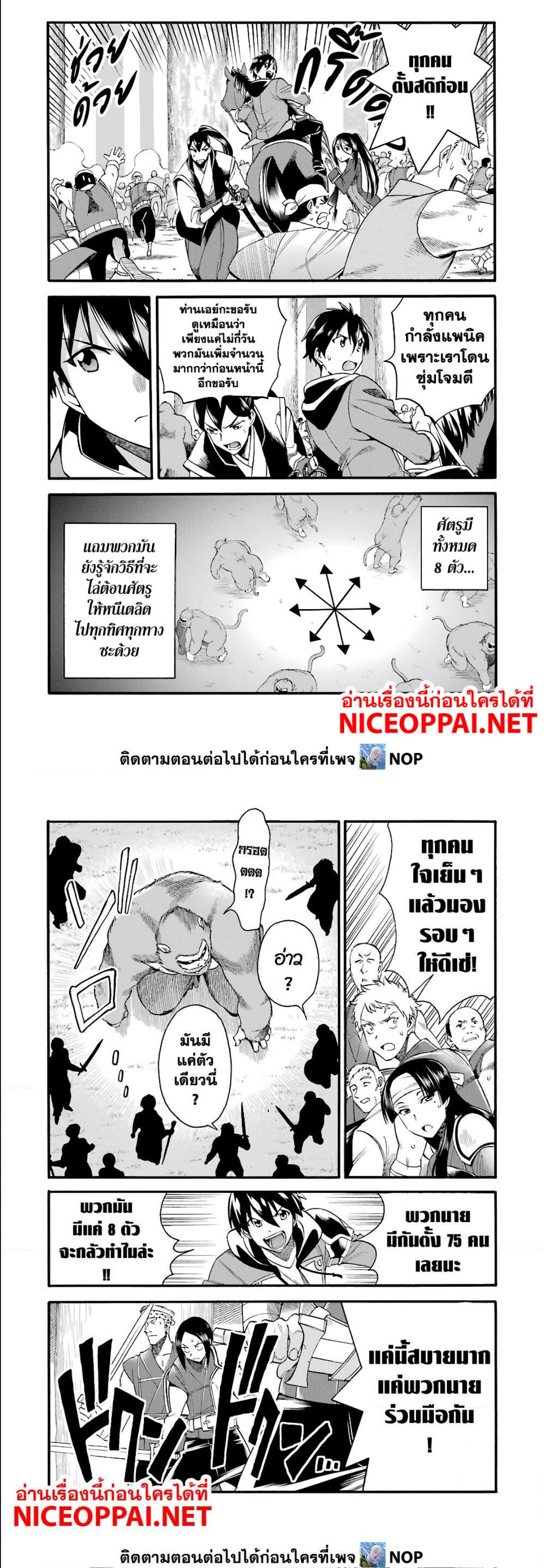 Ikusei Skill wa Mou Iranai to ตอนที่ 12 (4)