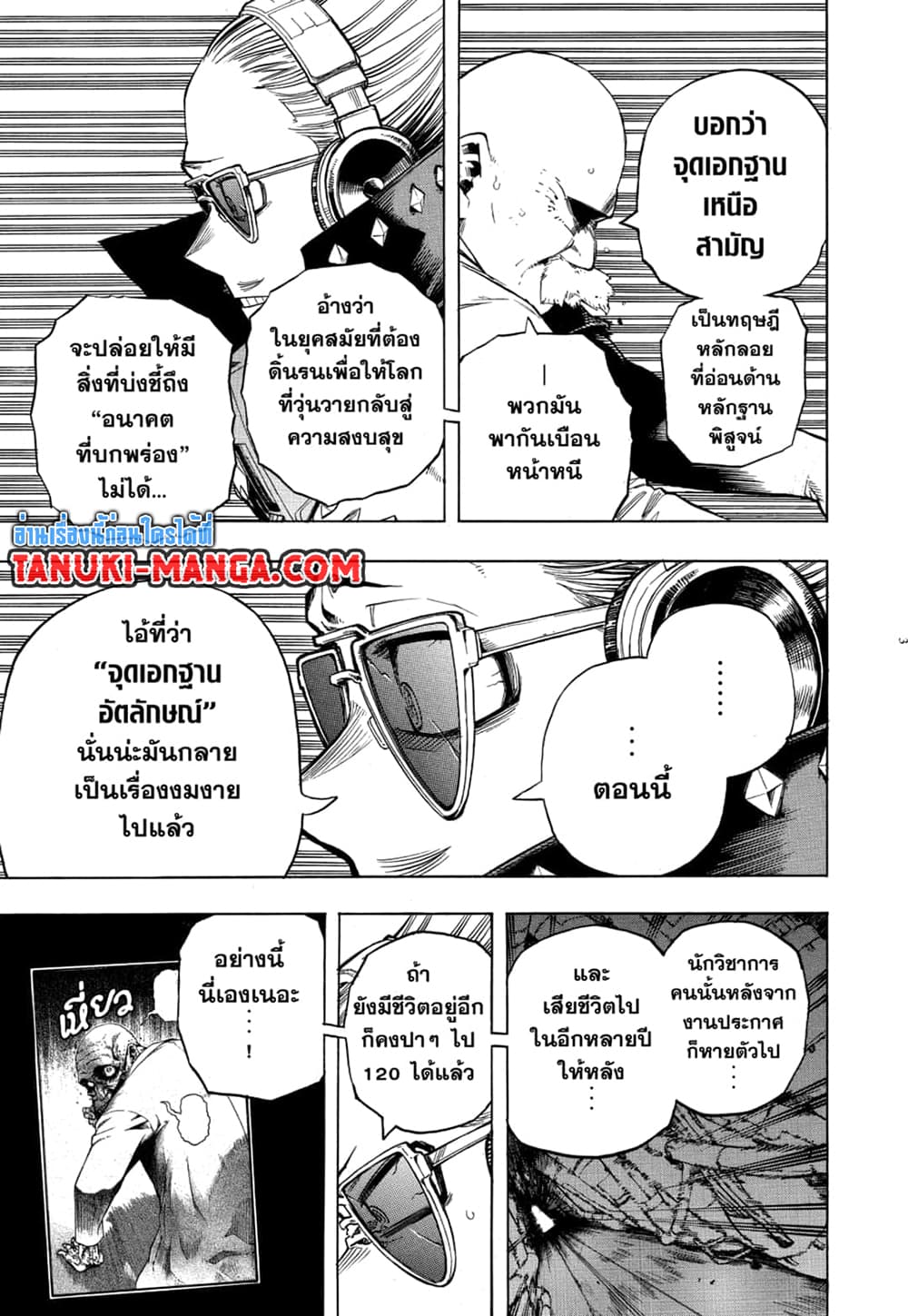 Boku no Hero Academia ตอนที่ 270 (3)