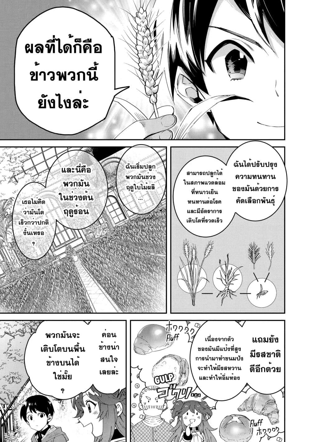 Tensei Ouji wa Renkinjutsushi to Nari Koukoku Suru ตอนที่ 2.2 (7)