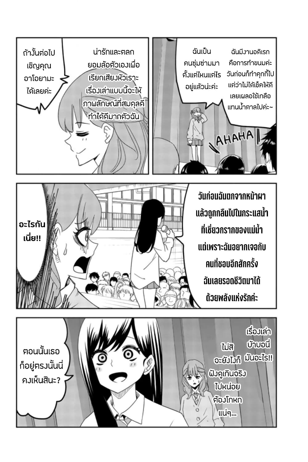 Ijimeru Yabai Yatsu ตอนที่ 59 (8)