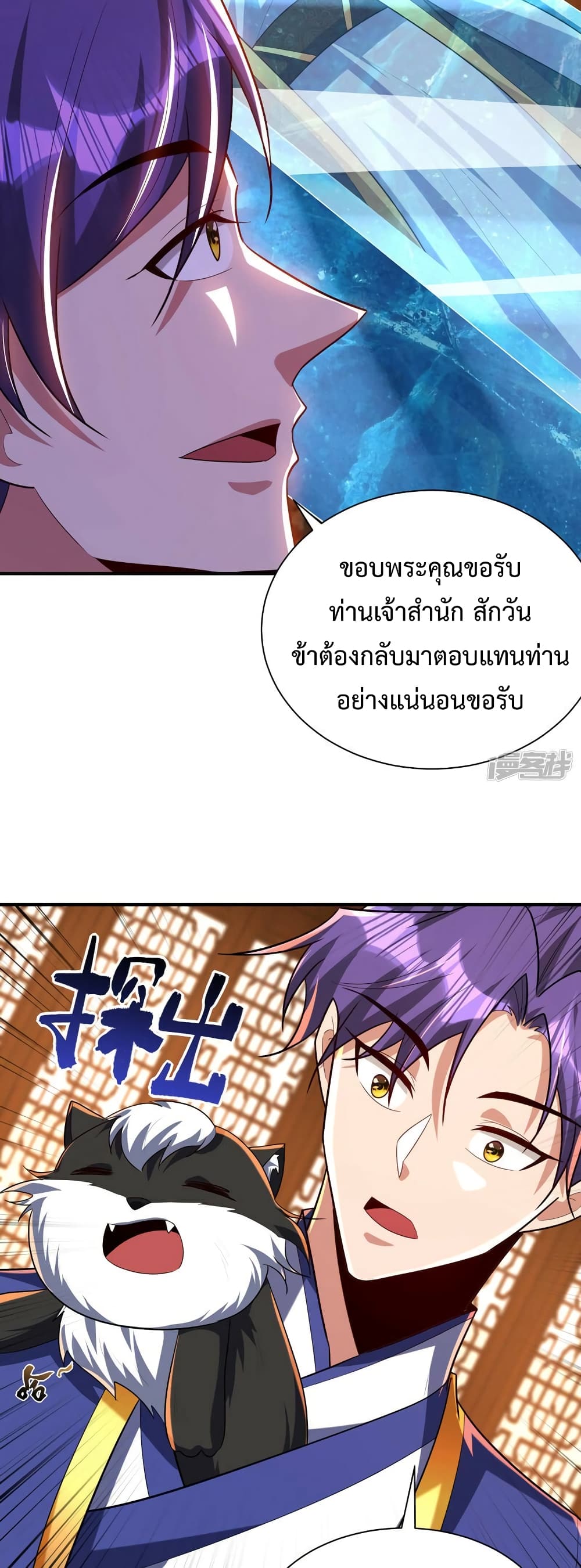 Rise of The Demon King รุ่งอรุณแห่งราชาปีศาจ ตอนที่ 291 (17)