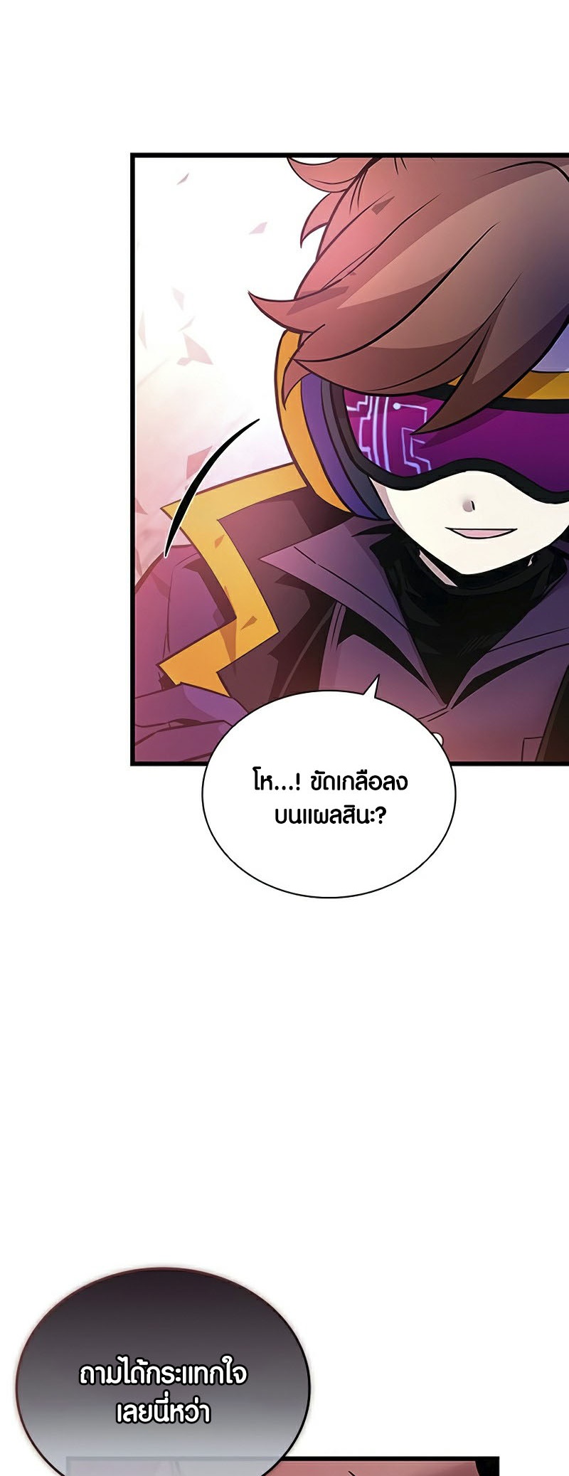 อ่านมันฮวา เรื่อง Villain To Kill 157 72