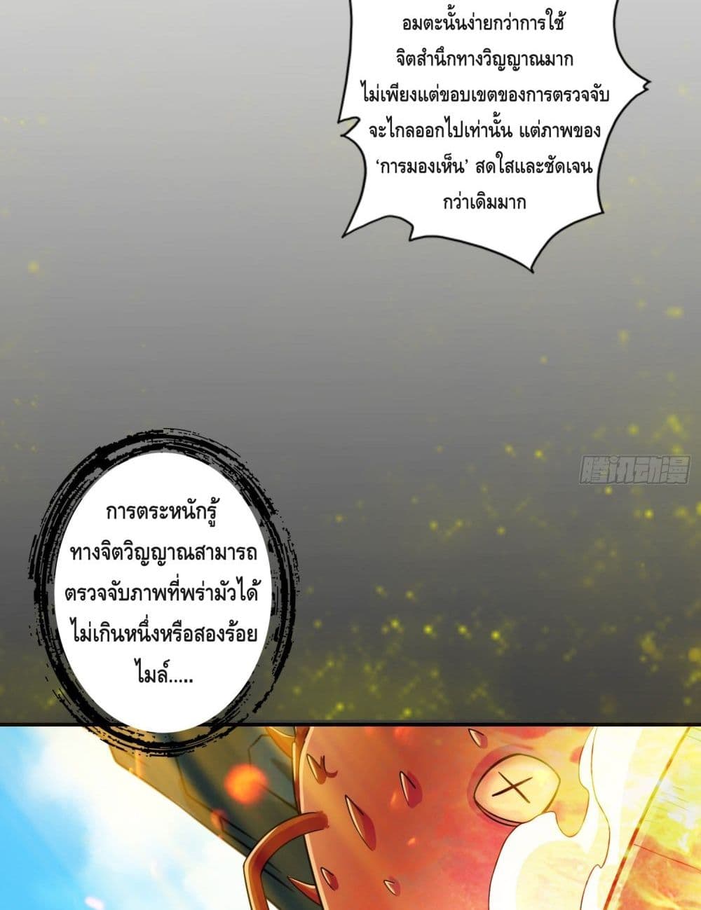 King of God ตอนที่ 81 (27)