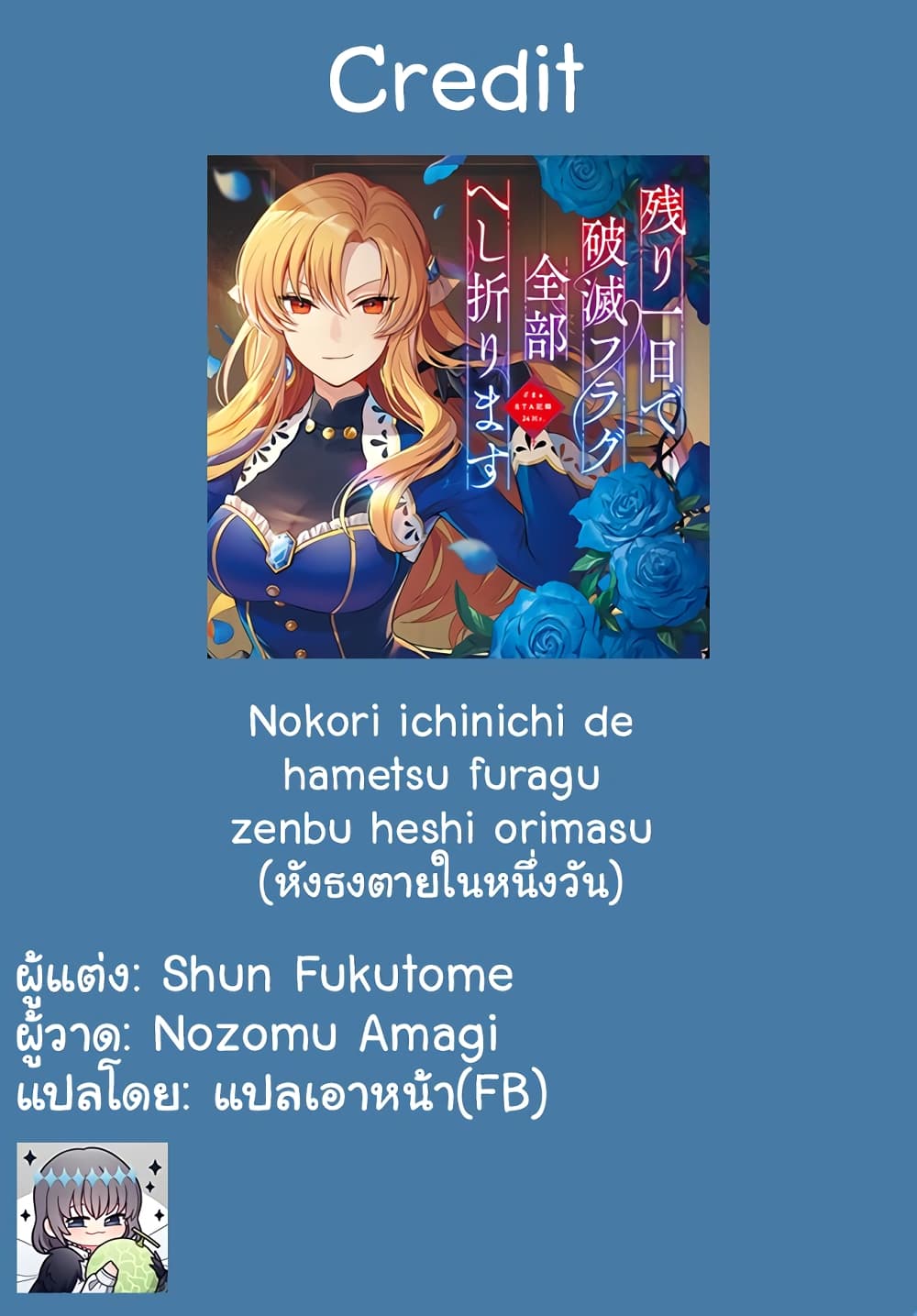 Nokori Ichinichi de Hametsu Flag Zenbu Heshiorimasu Zamaa RTA Kiroku 24Hr. ตอนที่ 13 (29)