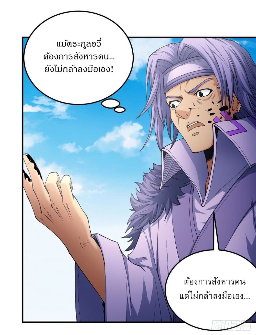 God of Martial Arts ตอนที่ 521 (3)