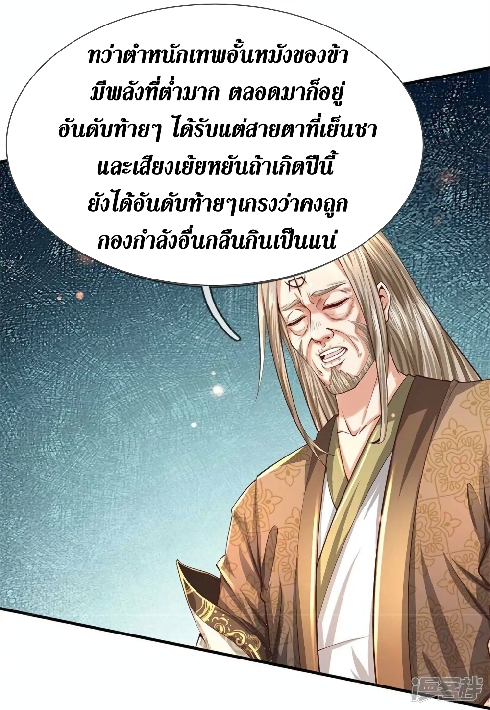 Sky Sword God ตอนที่ 521 (14)