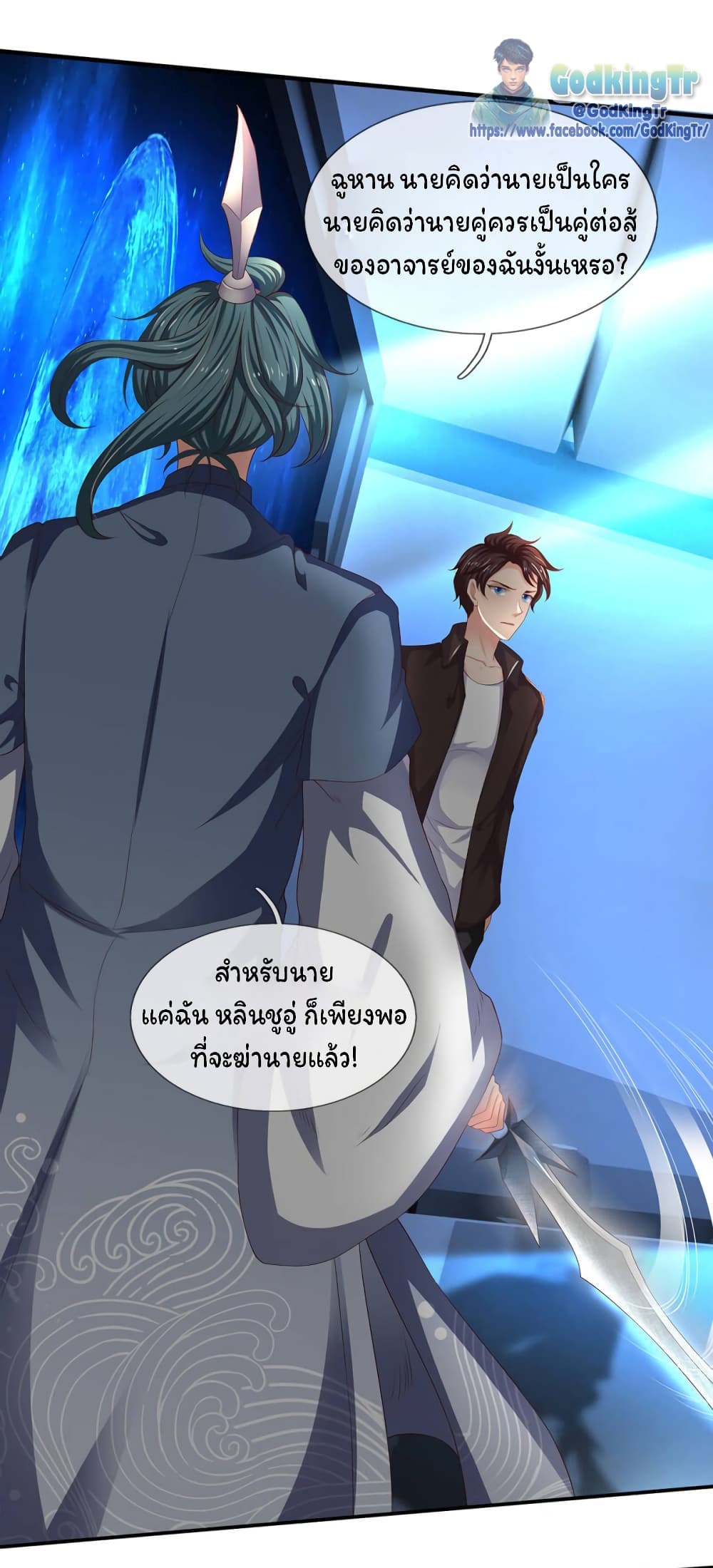 Eternal god King ตอนที่ 191 (18)