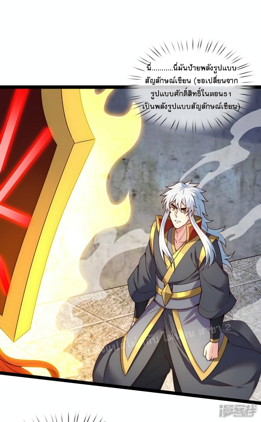 Returning to take revenge of the God Demon King ตอนที่ 55 (8)