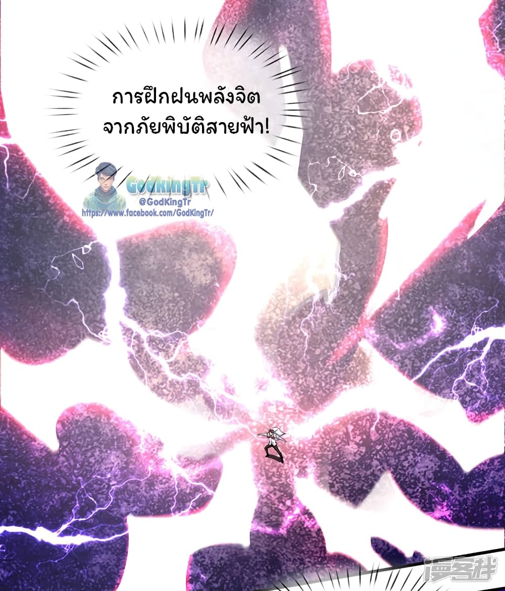 Eternal god King ตอนที่ 149 (5)