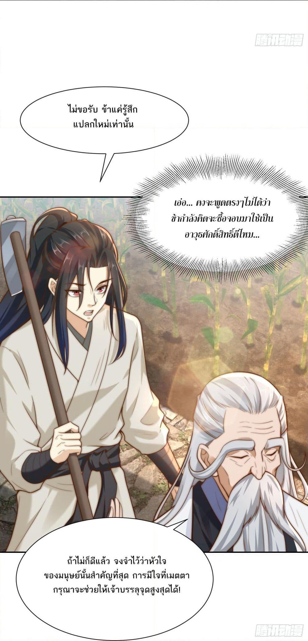 Chaotic Sword God (Remake) ตอนที่ 152 (16)