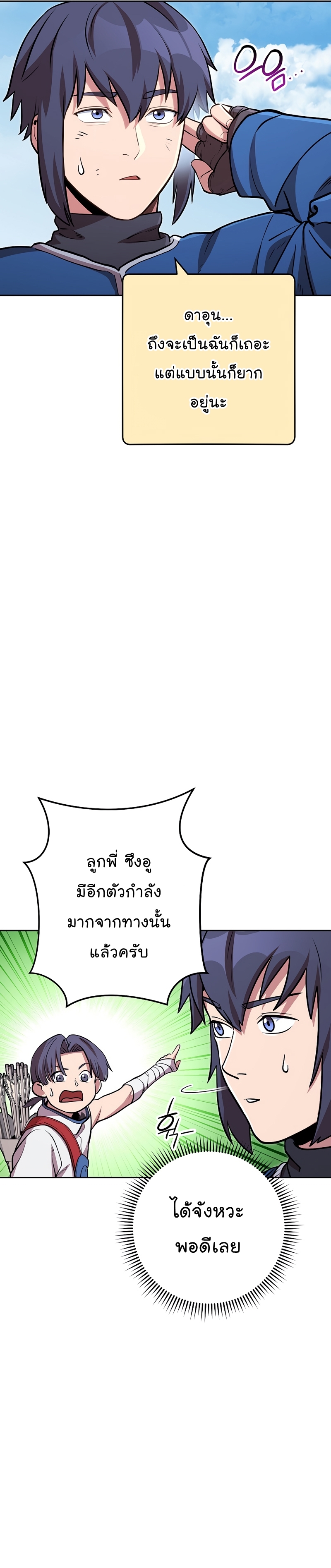 Dungeon Reset ตอนที่138 (34)