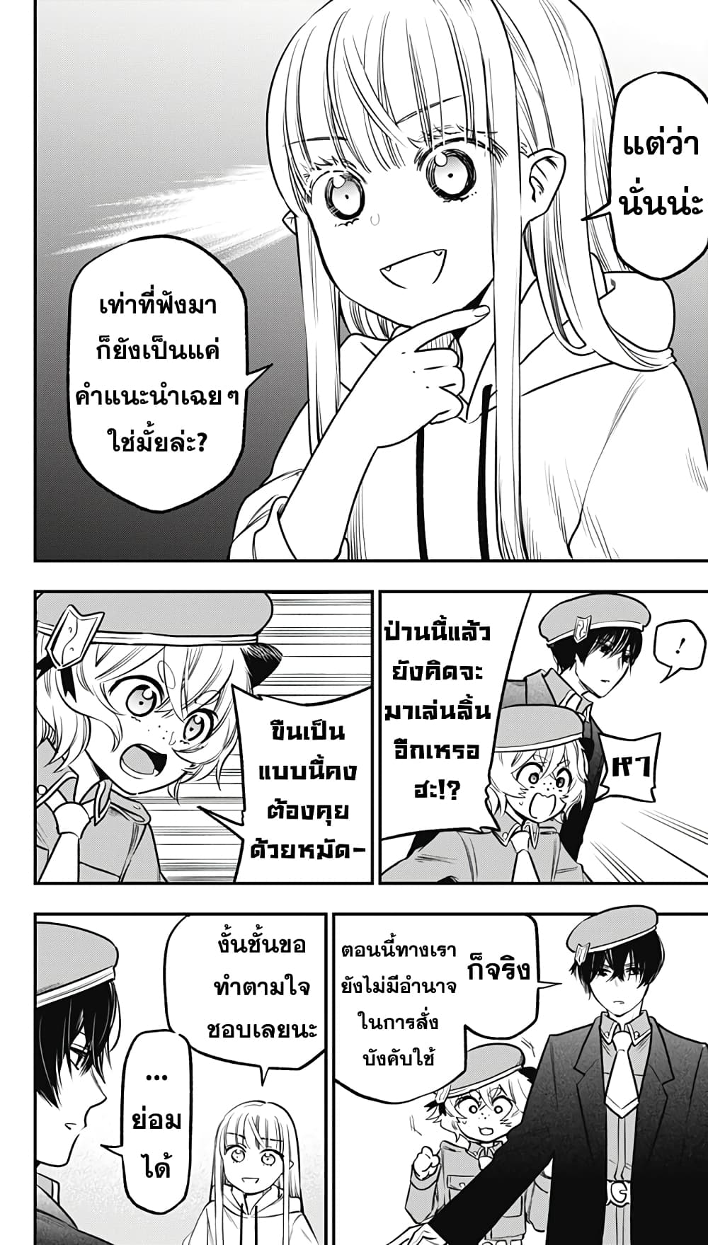 Pension Life Vampire ตอนที่ 13 (4)