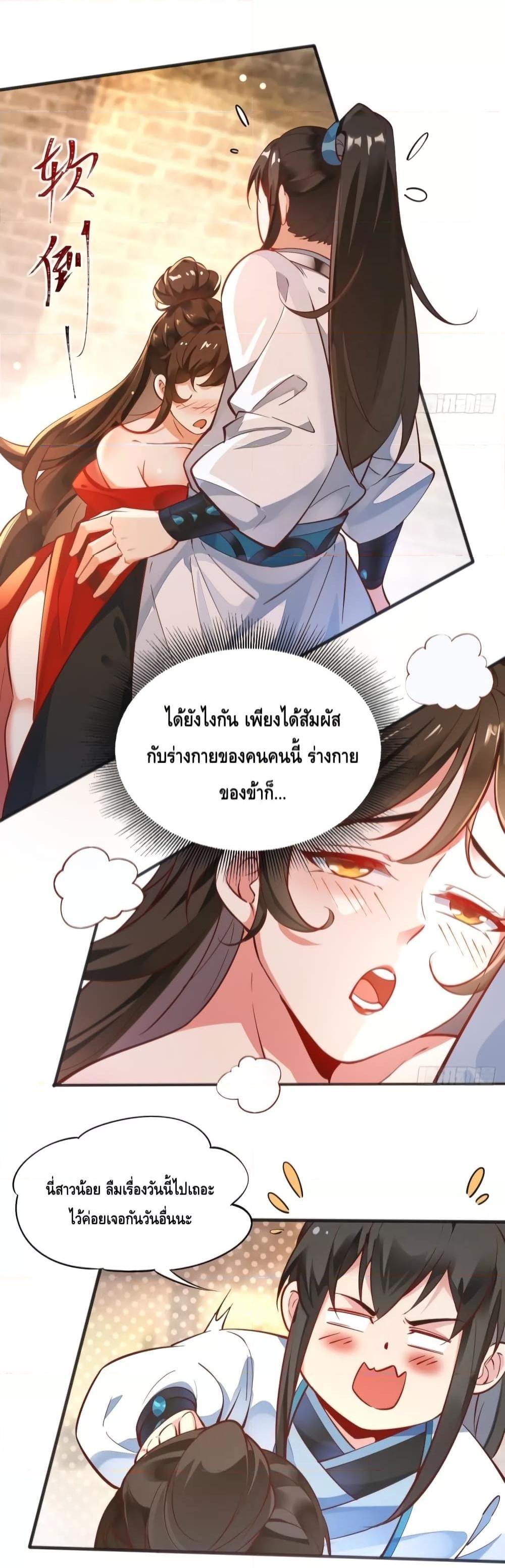 I Don’t Want to Be an Immortal at all – ผมคนนี้ไม่อยากเป็เซียนเลยจริงๆ ตอนที่ 2 (7)