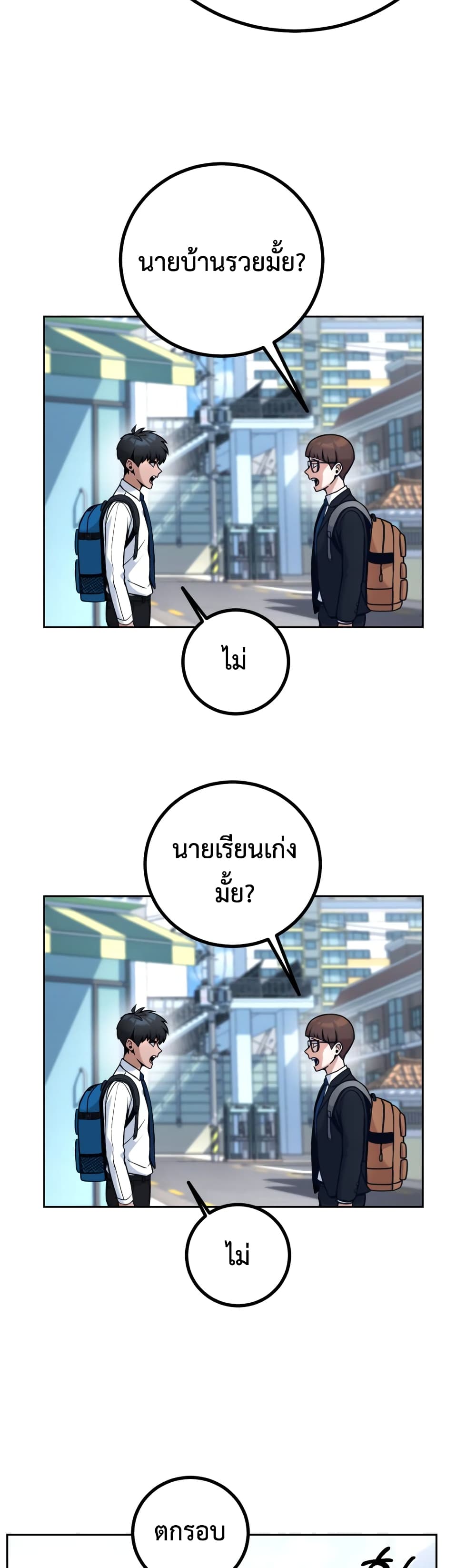 Hero the Maximum ตอนที่ 1 (60)