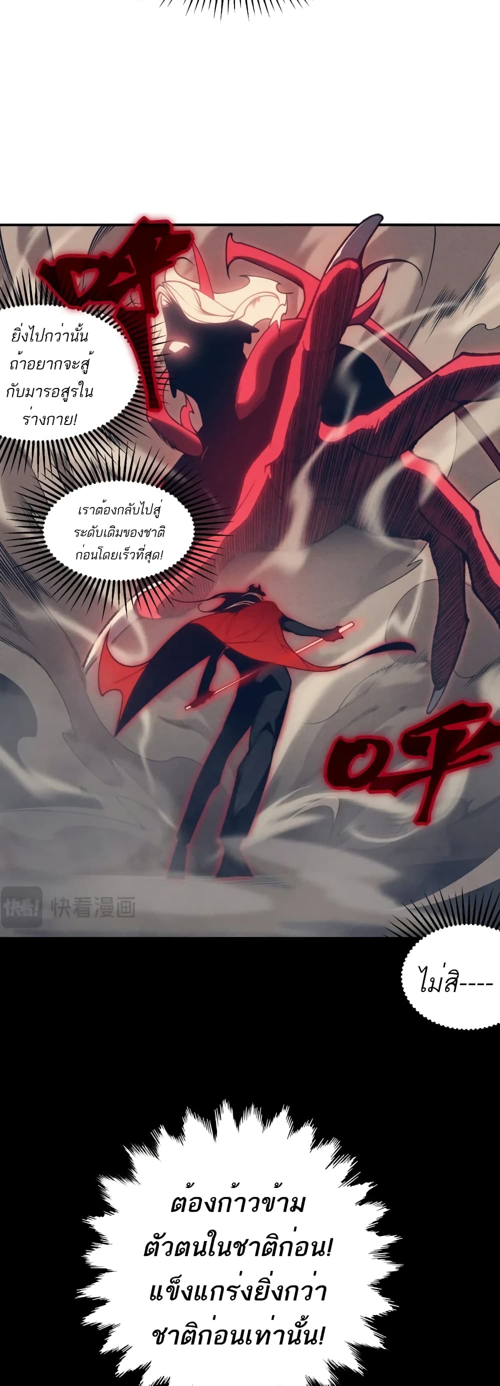 Demonic Evolution ตอนที่ 23 (26)