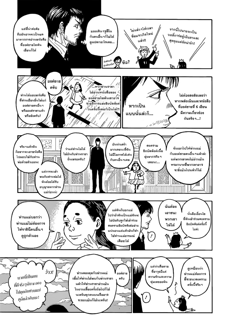 Hunter x Hunter 400 (6)