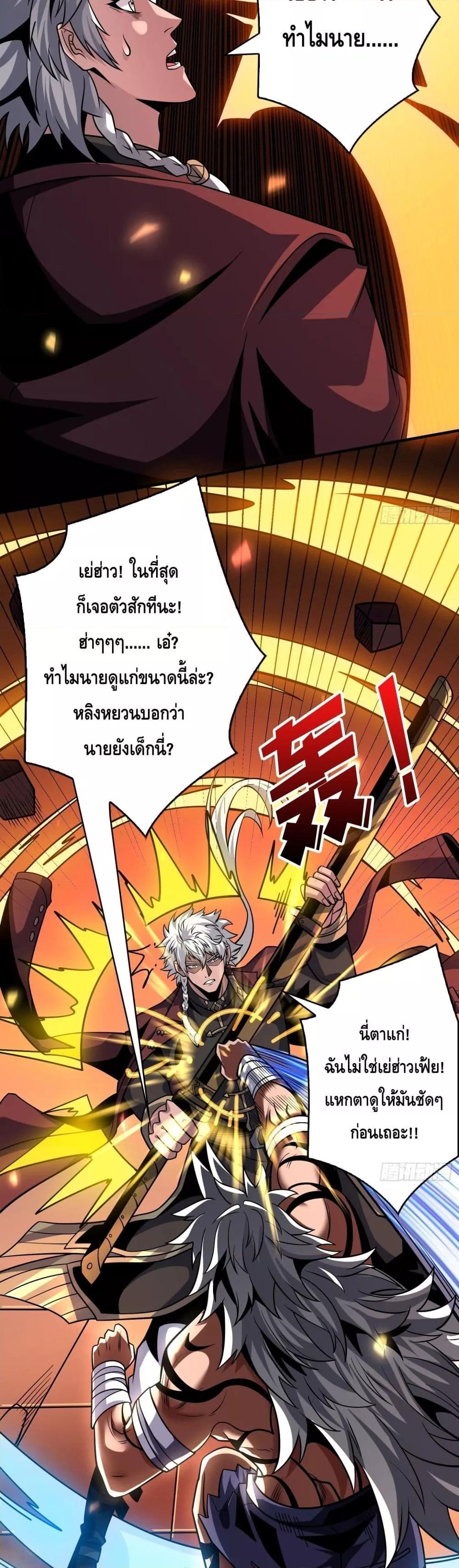 King Account at the Start ตอนที่ 260 (18)