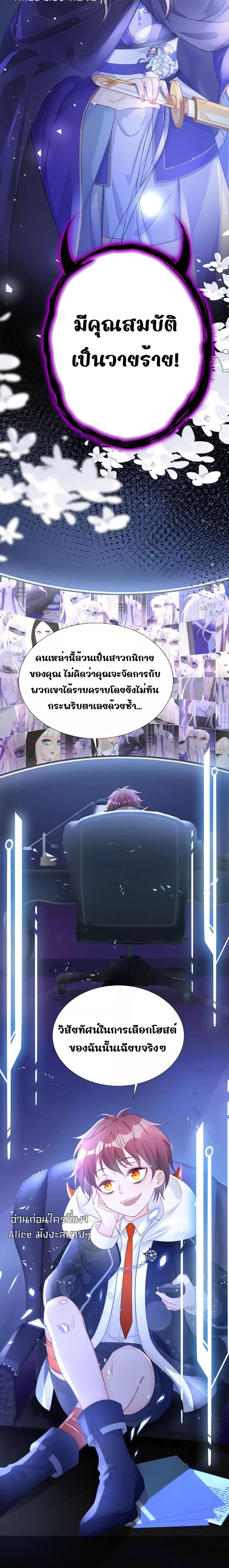 Quick Travel The host wants to die – มิตินี้ โฮสต์ร้องขอแค่ดับสูญ ตอนที่ 1 (3)