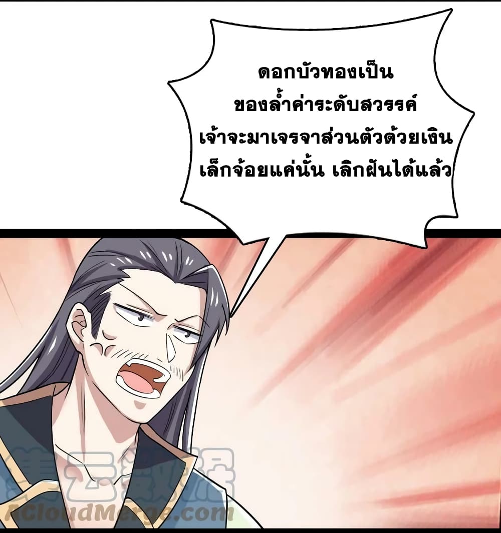 The Martial Emperor’s Life After Seclusion ตอนที่ 169 (24)