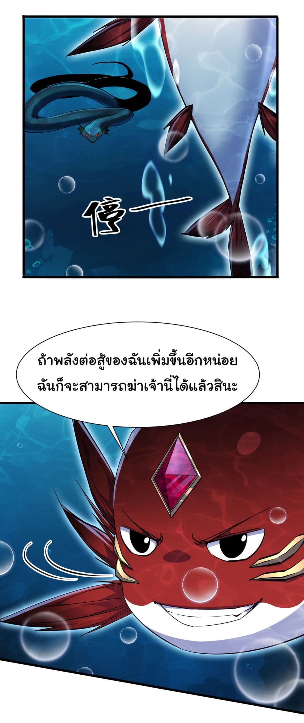 Start evolution from koi to dragon ตอนที่ 6 (25)