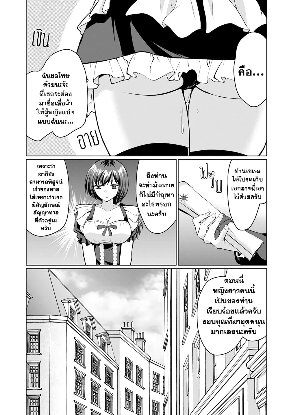 Yuusha ni Zenbu Ubawareta Ore wa Yuusha no Hahaoya to Party wo Kumimashita! ตอนที่ 1 (25)