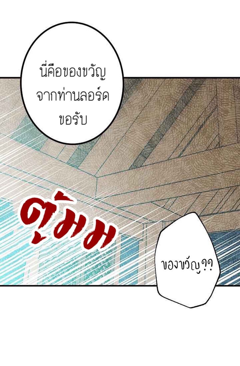 Shadows Queen ตอนที่ 3 (78)