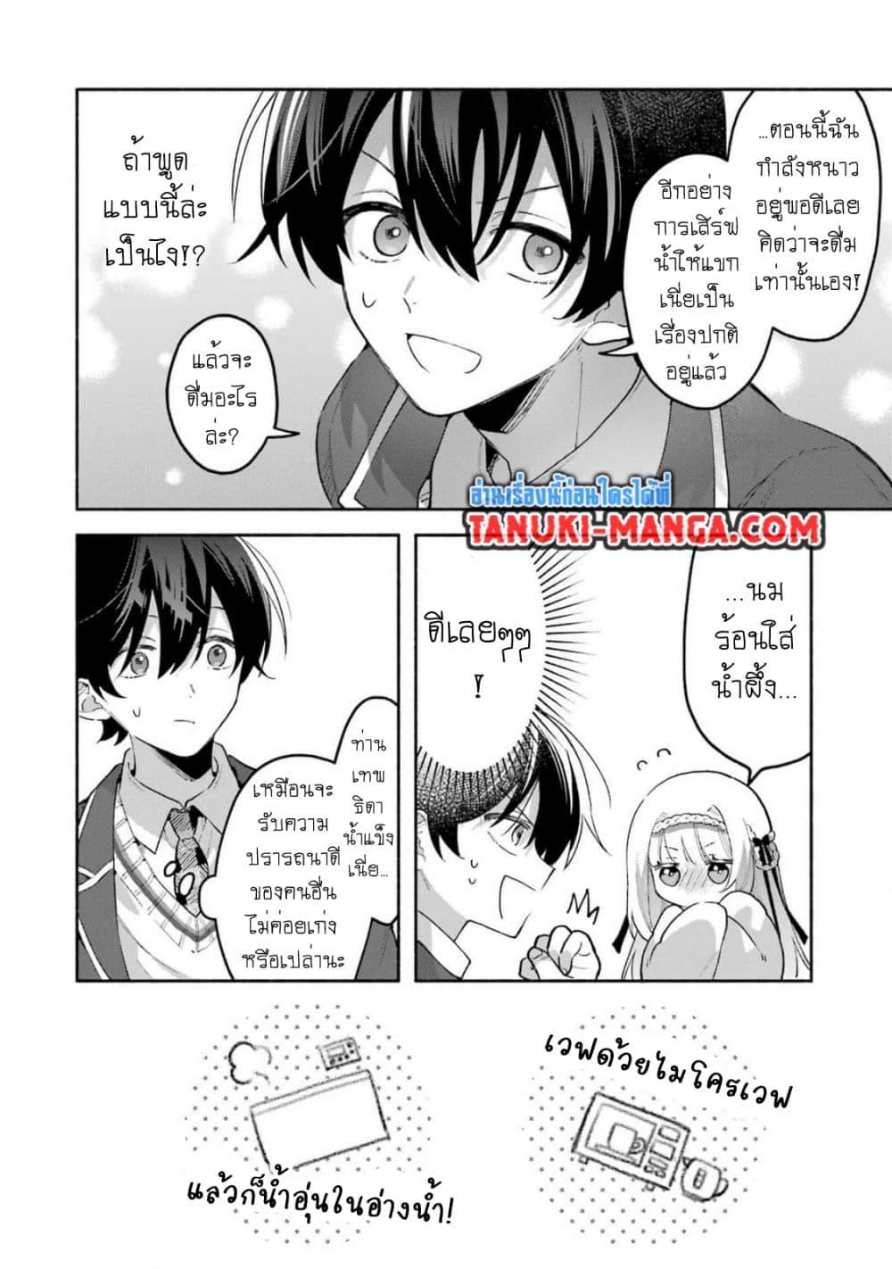 Cool na Megami sama to ตอนที่ 2.1 (19)