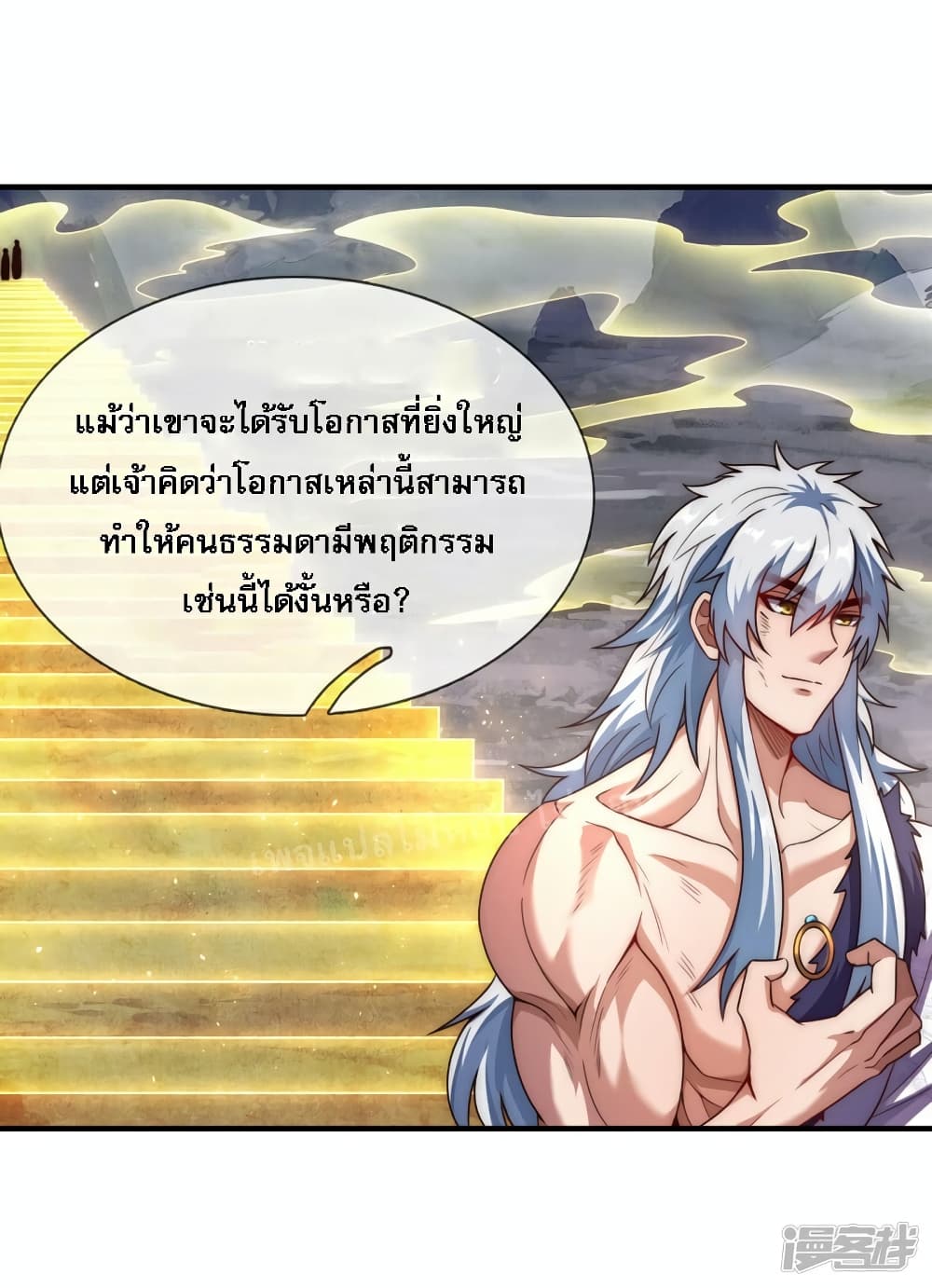 Returning to take revenge of the God Demon King ตอนที่ 62 (45)