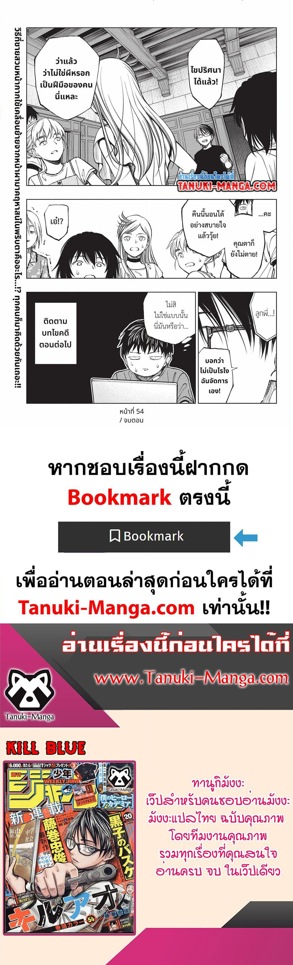 Kill Blue ตอนที่ 54 (8)