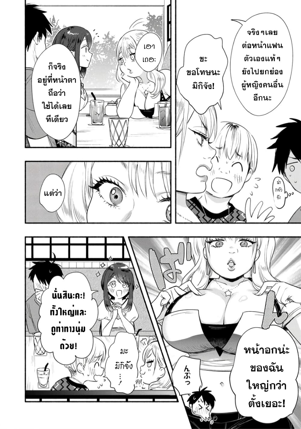 Yuki no Niiduma wa Boku to Tokeaitai 24 (12)