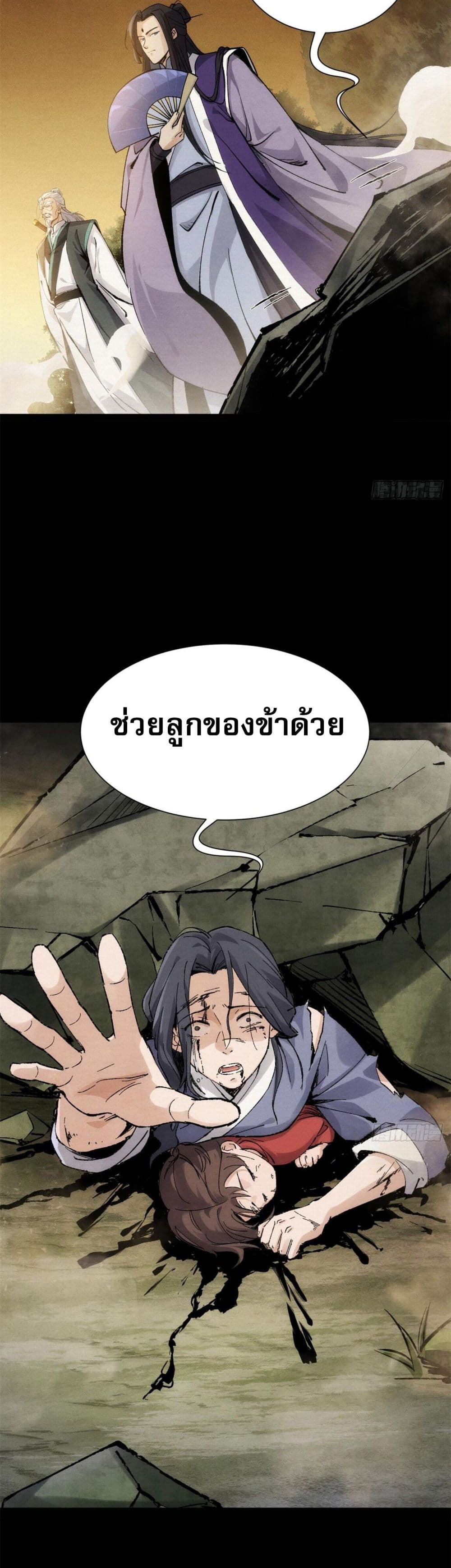 The Sword Wielding Person ตอนที่ 2 (24)