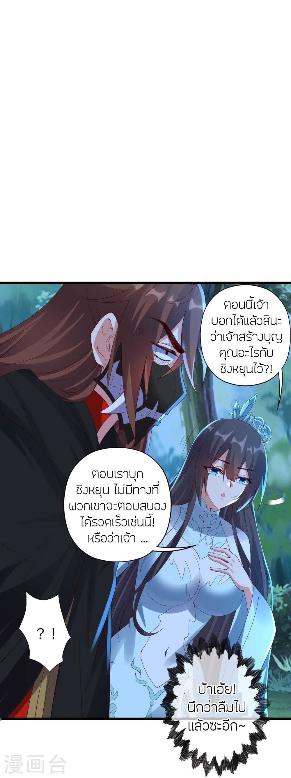 Banished Disciple’s Counterattack ราชาอมตะผู้ถูกขับไล่ ตอนที่ 433 (62)