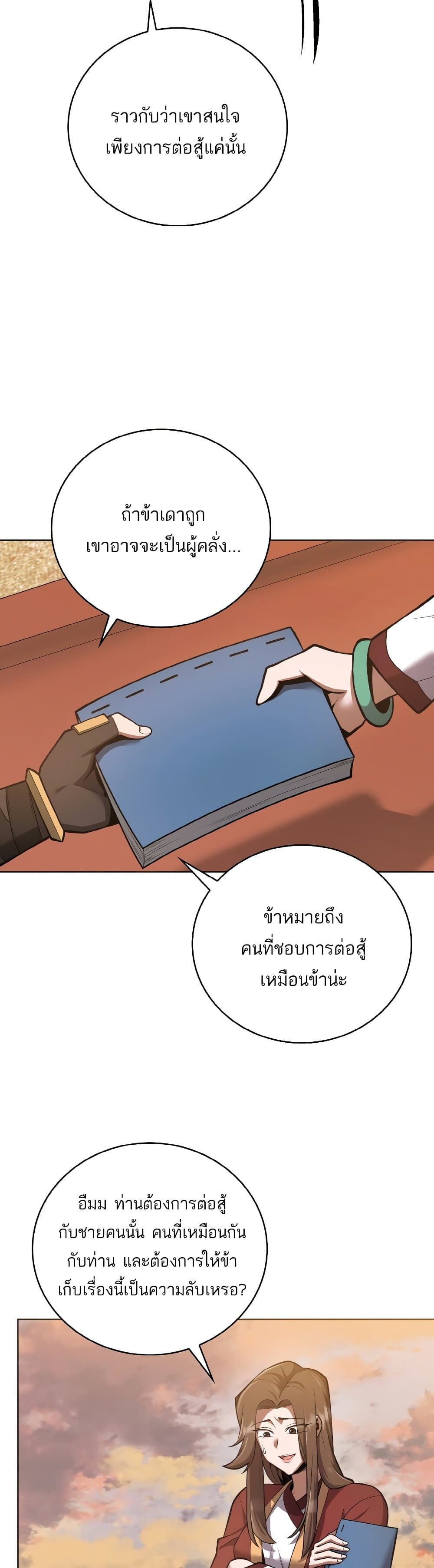 Champion’s Path to Murim ตอนที่ 27 (17)