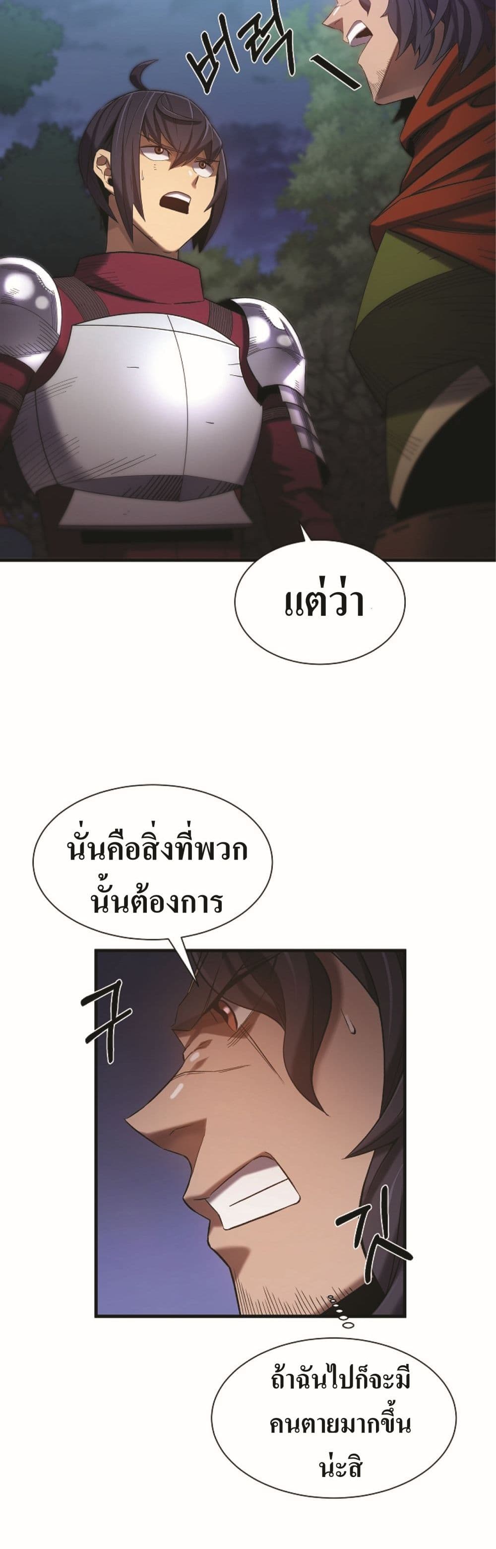 Level Up God ตอนที่ 3 (33)