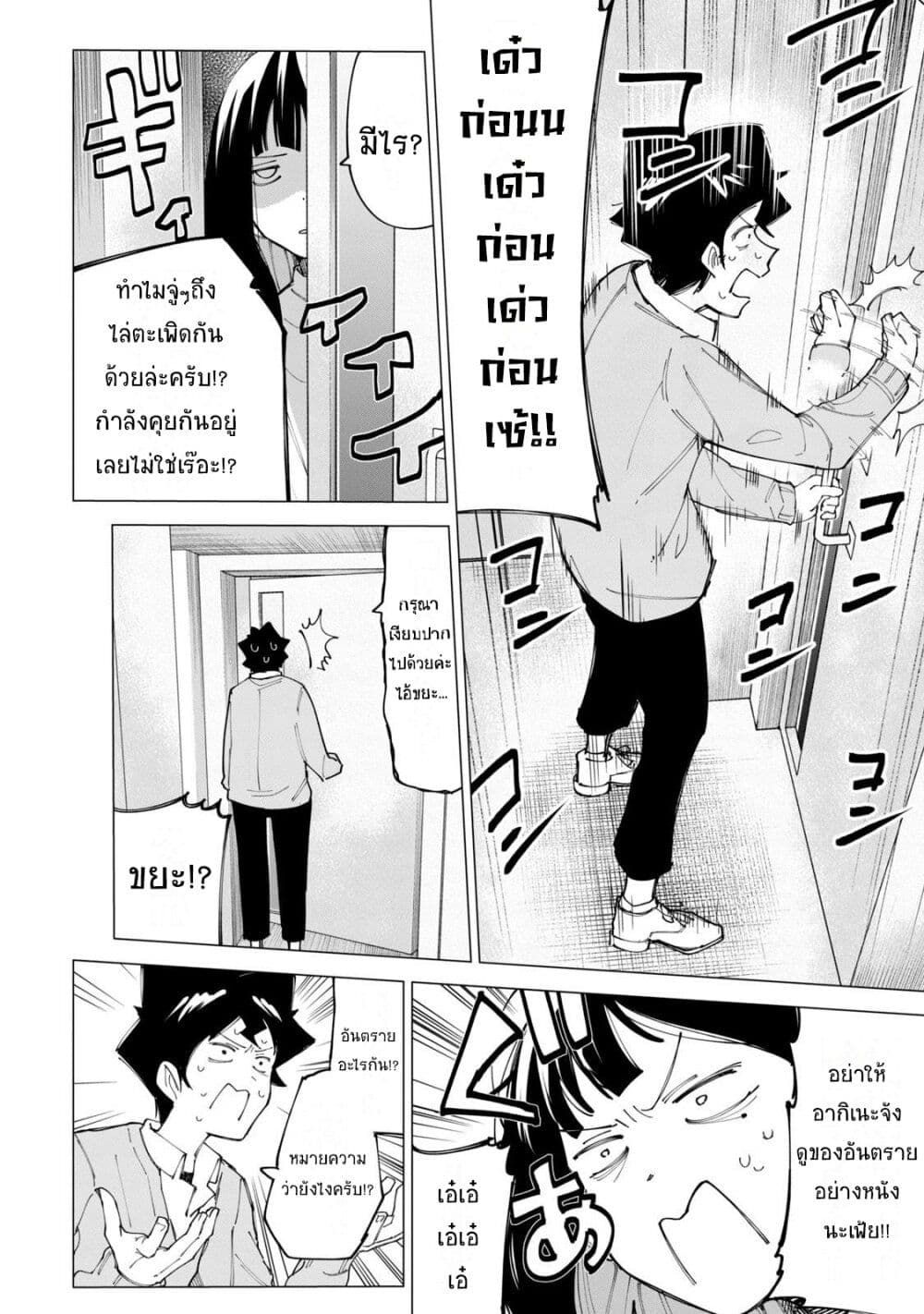 R15+ ja dame desu ka ตอนที่ 10 (4)