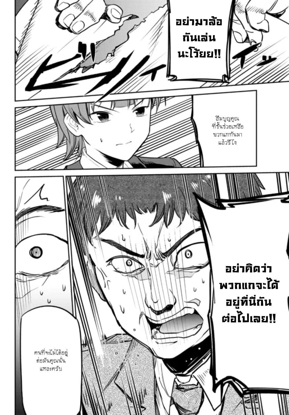 Inkya no Ongaeshi ตอนที่ 3 (32)