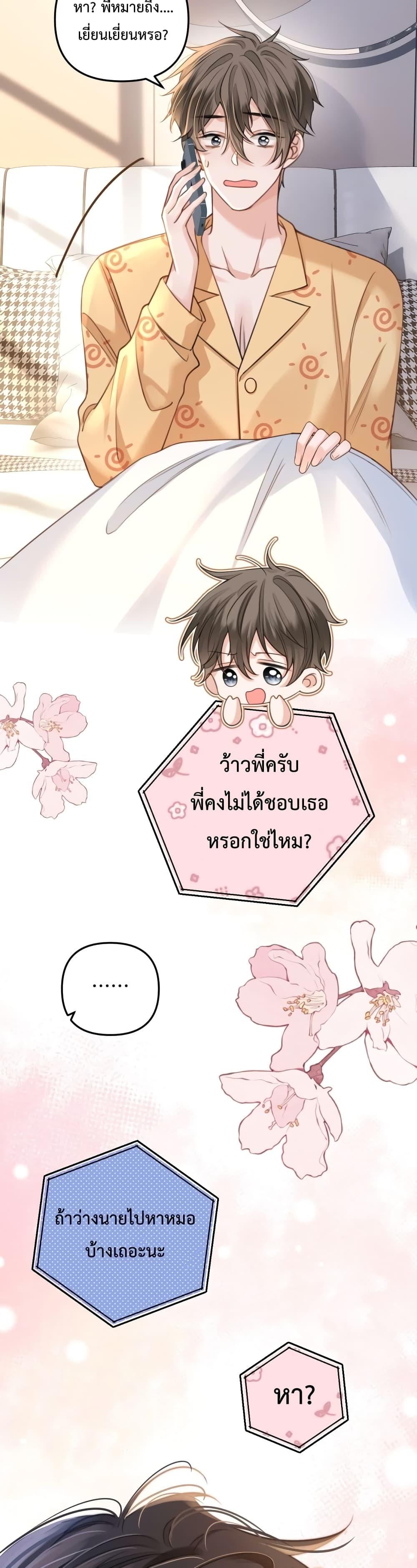 Love You All Along – รักเธอตราบนิรันดร์ ตอนที่ 2 (20)