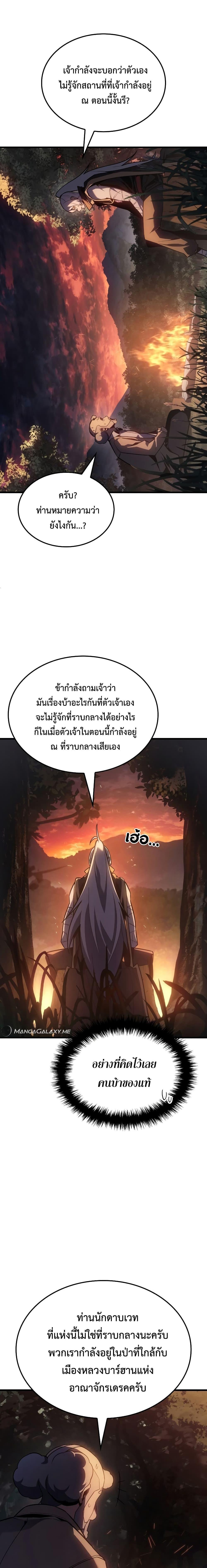 Ice Lord ตอนที่ 3 (18)